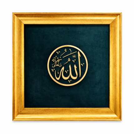 تابلوی «الله، سبحانه تعالی»
